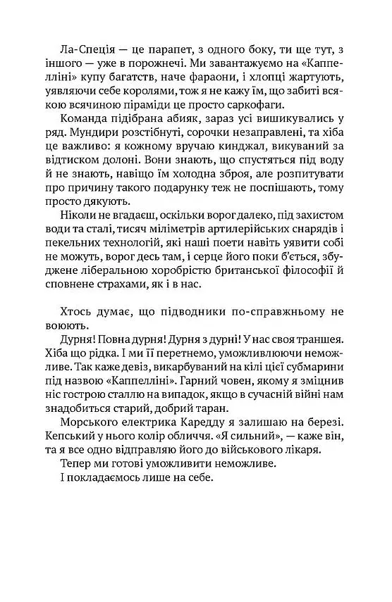 Команданте - Едоардо де Анджеліс - фото 7