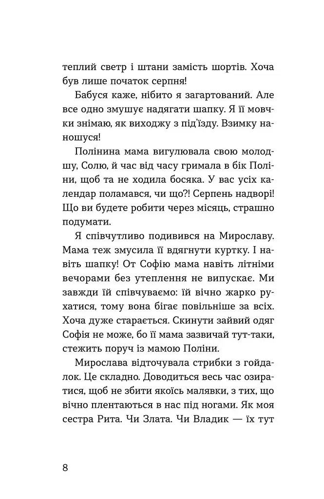 Мирослава та інші з нашого двору - фото 4