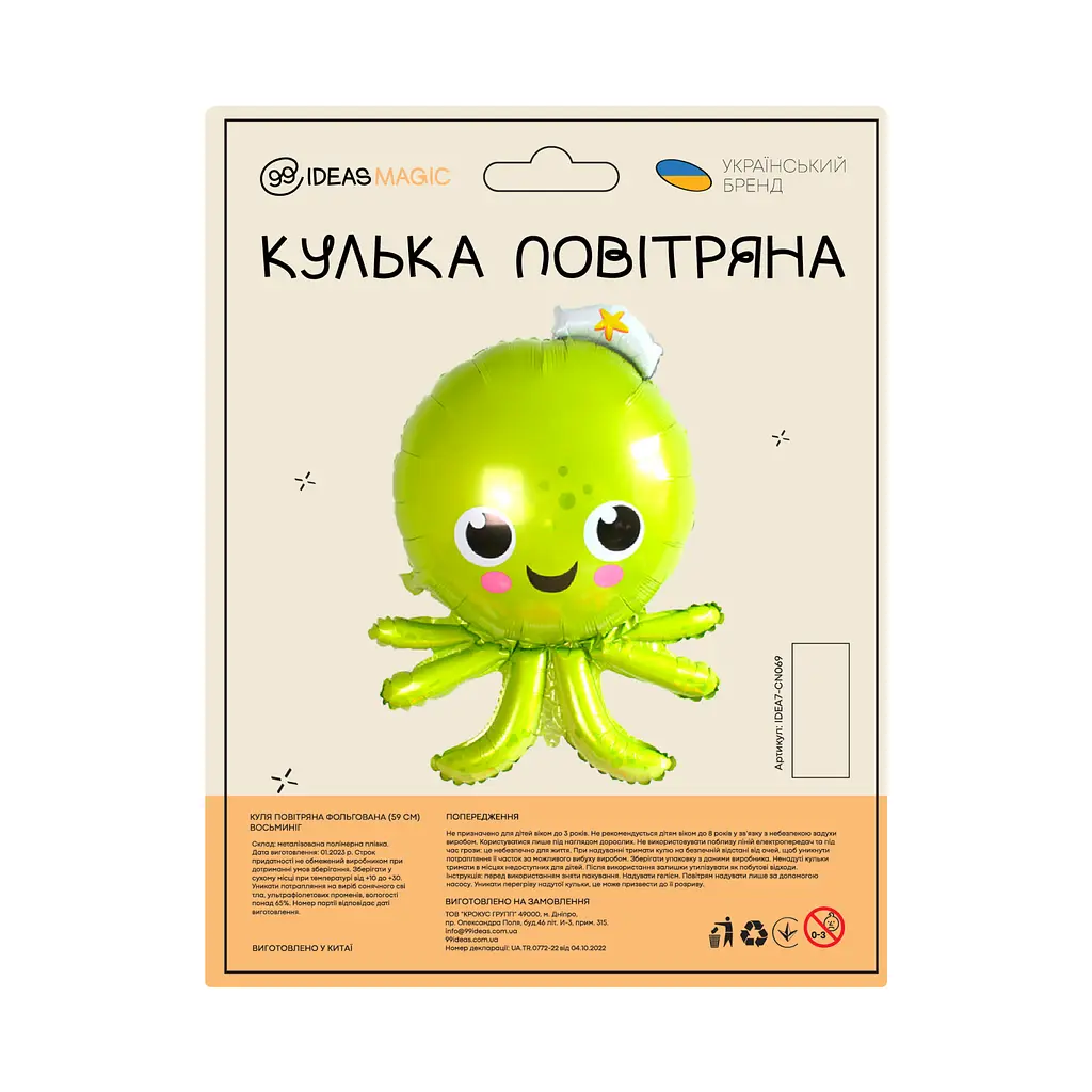 Куля повітряна фольгована (59 см) Восьминіг - фото 2