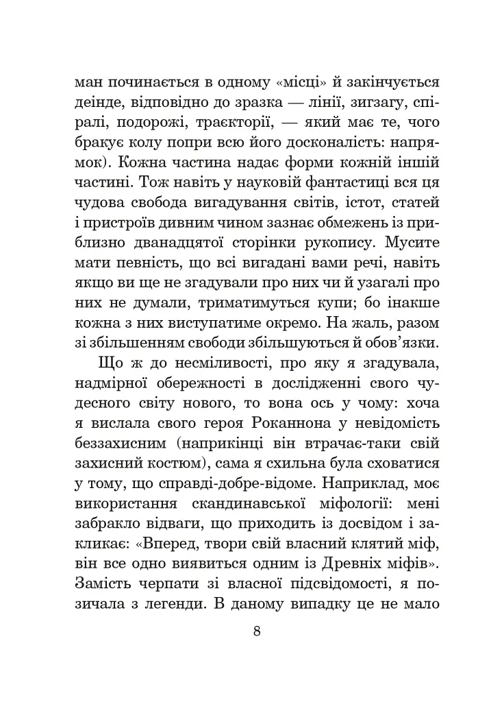 Світ Роканнона - фото 8