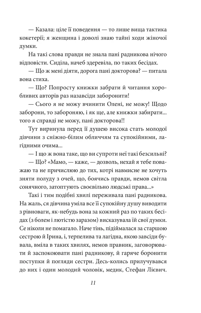 Людина - фото 10