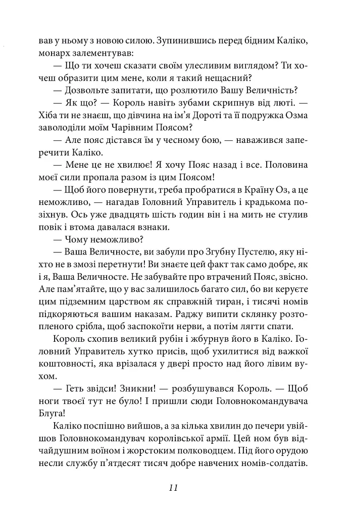Смарагдове місто Країни Оз - Френк Баум - фото 13