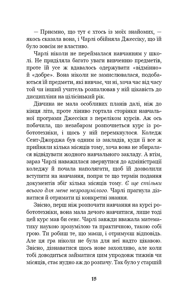 П’ять ночей із Фредді. Книга 2. Покручі - фото 12