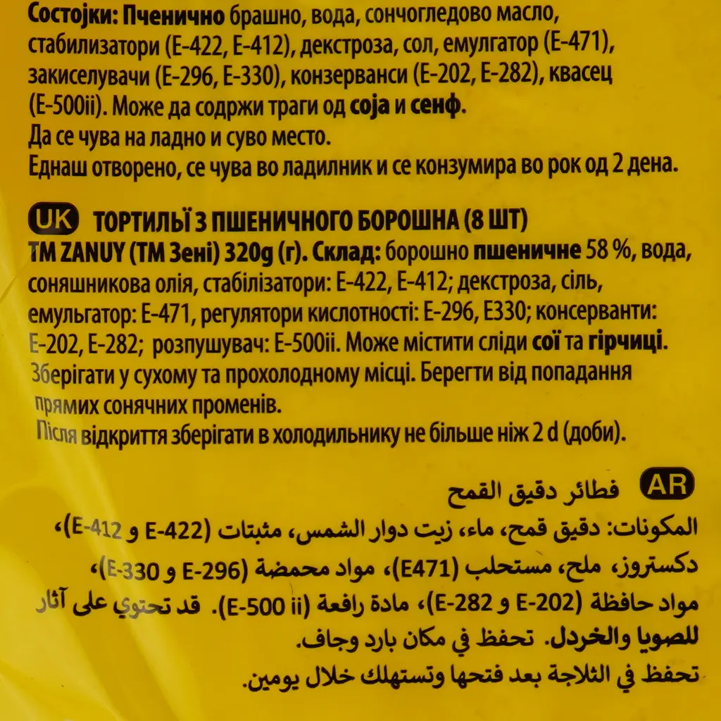 Тортилья Zanuy из пшеничной муки 320 г (668387) - фото 3