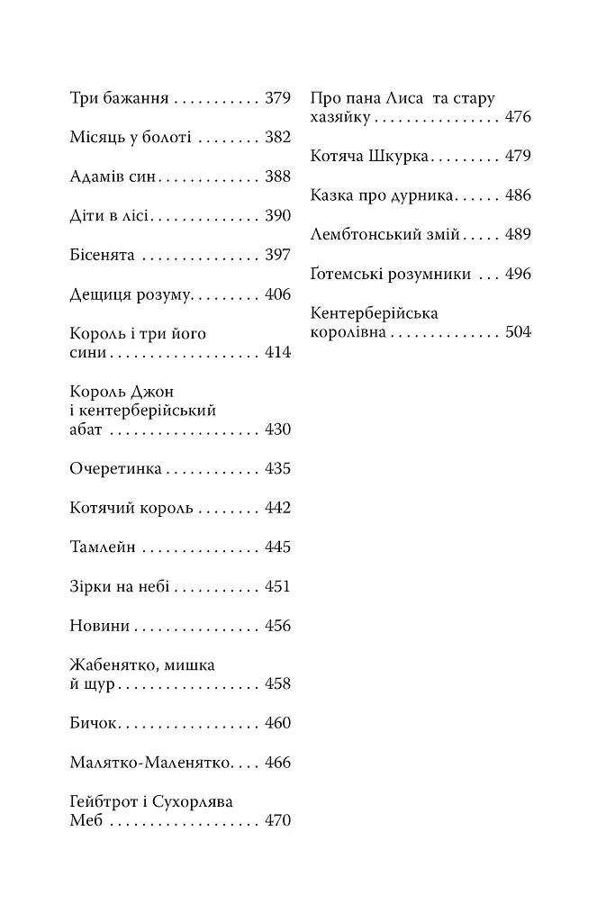 Казки старої Англії, зібрані Джозефом Джейкобсом - фото 8