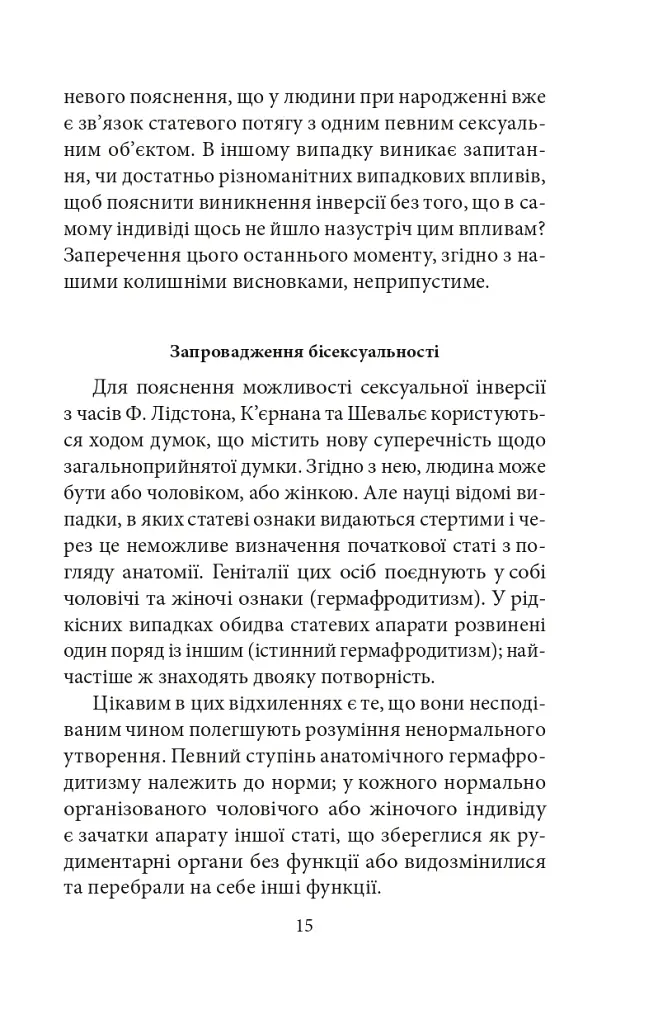 Психологія сексуальності - Зиґмунд Фройд - фото 16