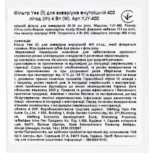 Фільтр для акваріума Yee внутрішній, 400 л/год, 4 Вт - фото 5