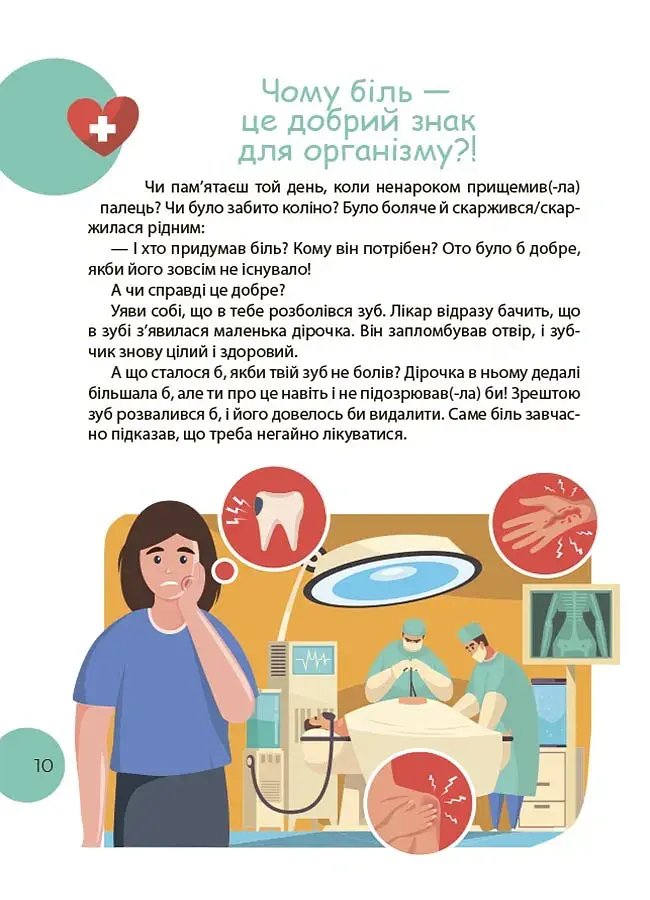 Читанка-ЧОМУчка - Еліна Заржицька - фото 10