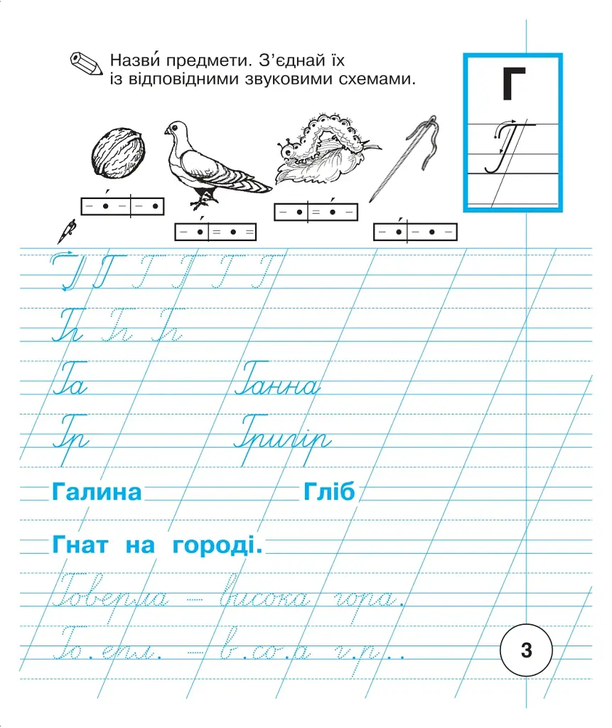 Украинский язык. 1 класс. Тетрадь для письма и развития речи. Часть 2 - фото 4
