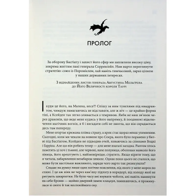 Книга Оніксова буря. Емпіреї. Книга 3 - Ребекка Яррос КСД (9786171512870) - фото 7