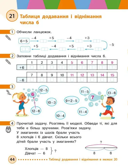 Математика. Навчальний посібник для 2 класу ЗЗСО (у 3-х частинах). Частина 1 - Михайло Богданович - фото 3