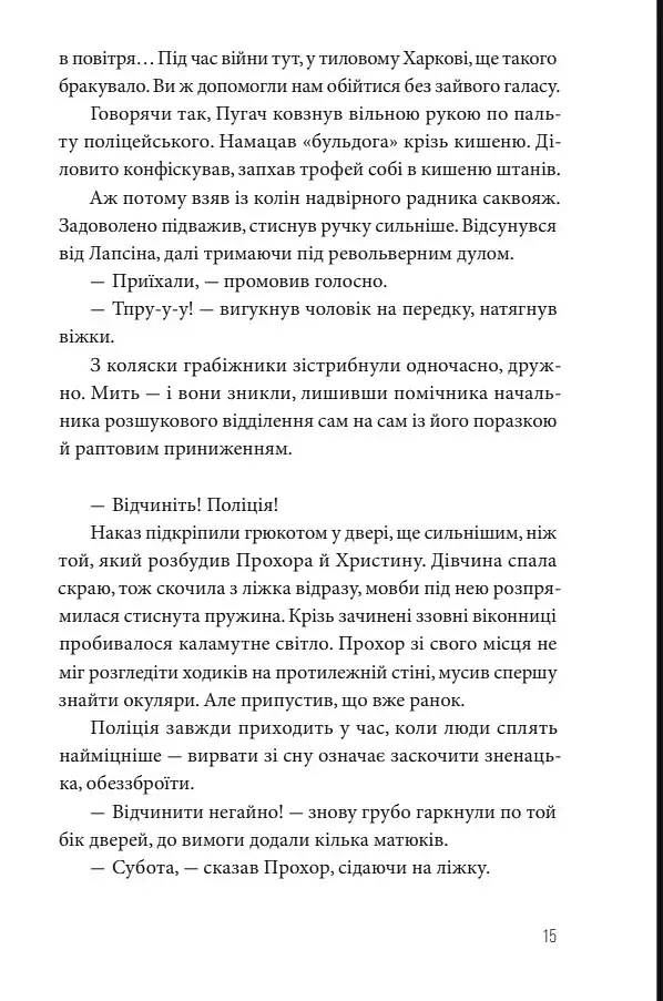 Ва-банк у Харкові - Андрій Кокотюха - фото 12