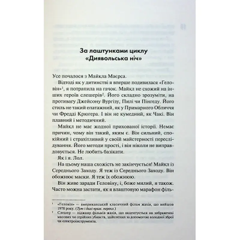 Книга Зіпсований. Диявольська ніч. Книга 1 - Пенелопа Дуглас КСД (9786171508071) - фото 8