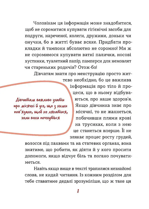 Без маячні про перші місячні - Юлія Ярмоленко - фото 5