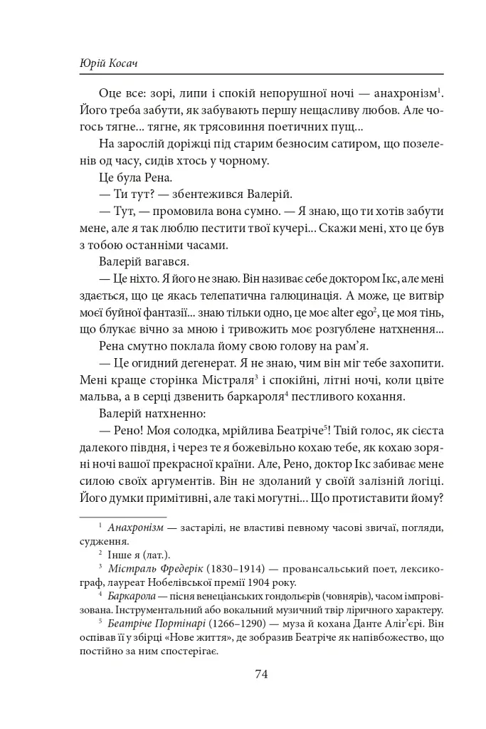 Чарівна Україна. Довоєнна проза - Юрій Косач - фото 10