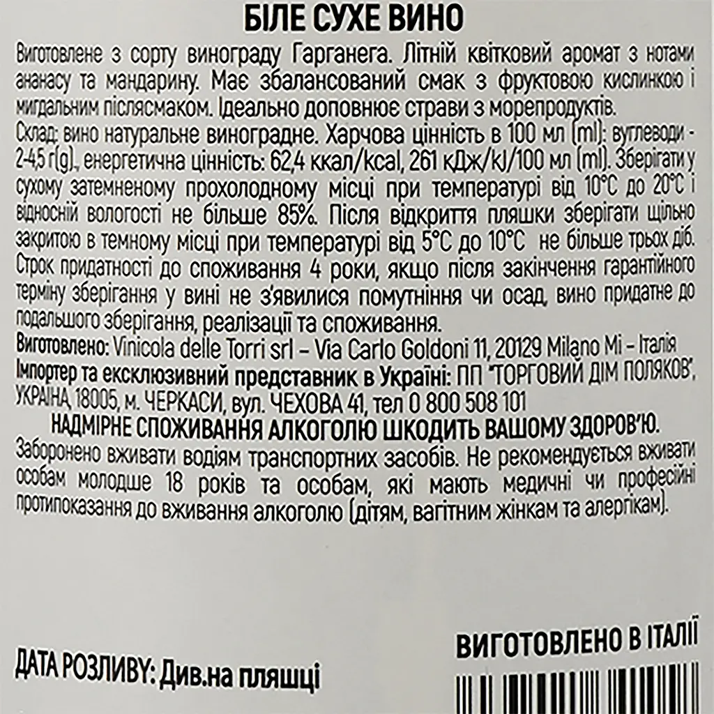 Вино Faro Di Mare Soave Doc, біле, сухе, 0.75 л - фото 2