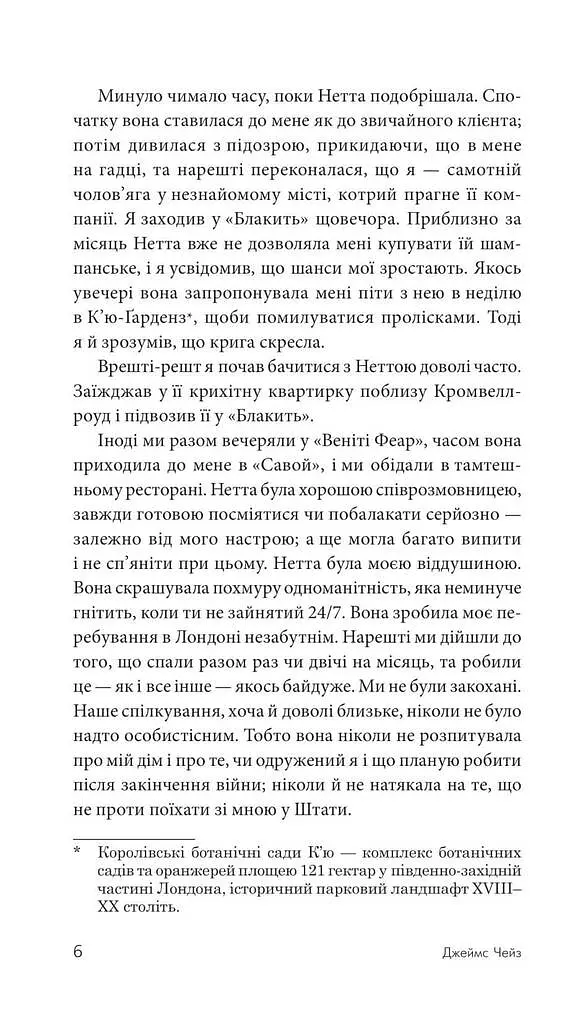 Це не моя справа - фото 10