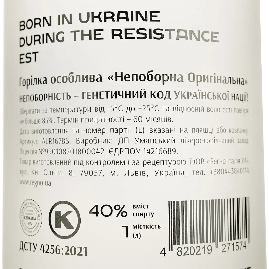 Водка Nepoborna Original 40% 1 л - фото 4