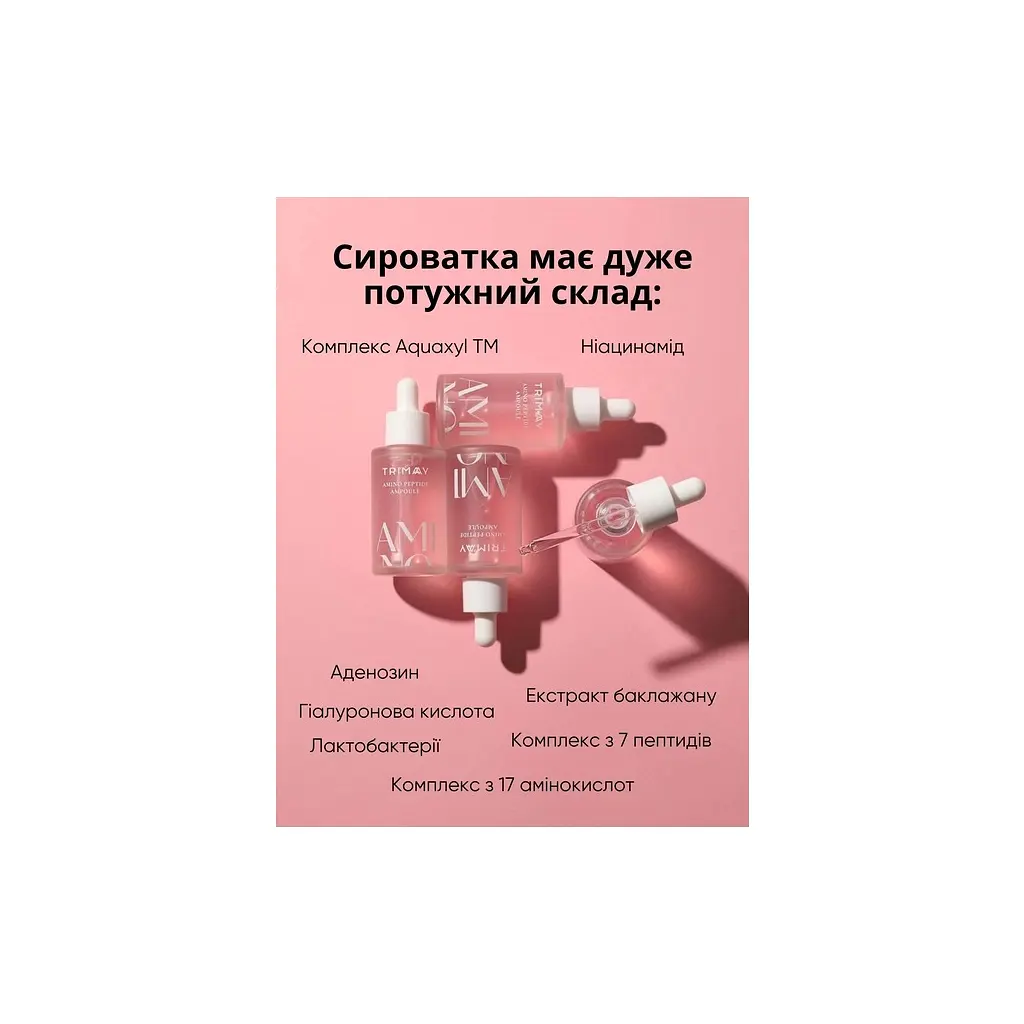 Сироватка для обличчя Trimay Amino Peptide 50 мл (8809822540358) - фото 5