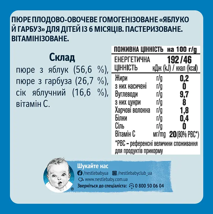 Пюре Gerber Яблоко и тыква 780 г (6 шт. х 130 г) - фото 4