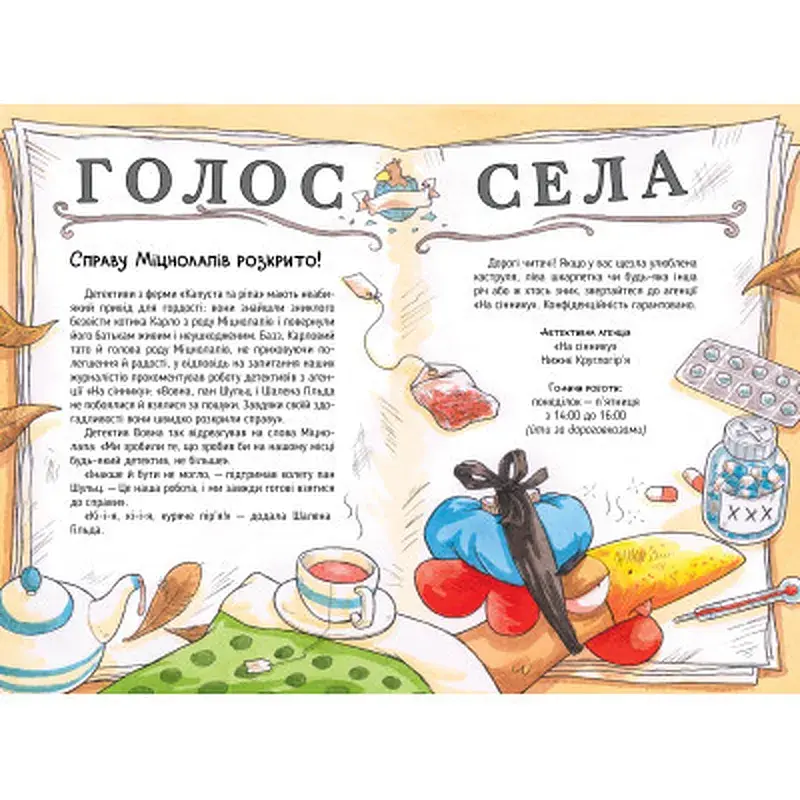 Книга Детективна агенція "На сіннику". Книга 3. Шалена Гільда й таємна місія - Анн-Катрін Геґер Видавництво РМ (9786178373375) - фото 8