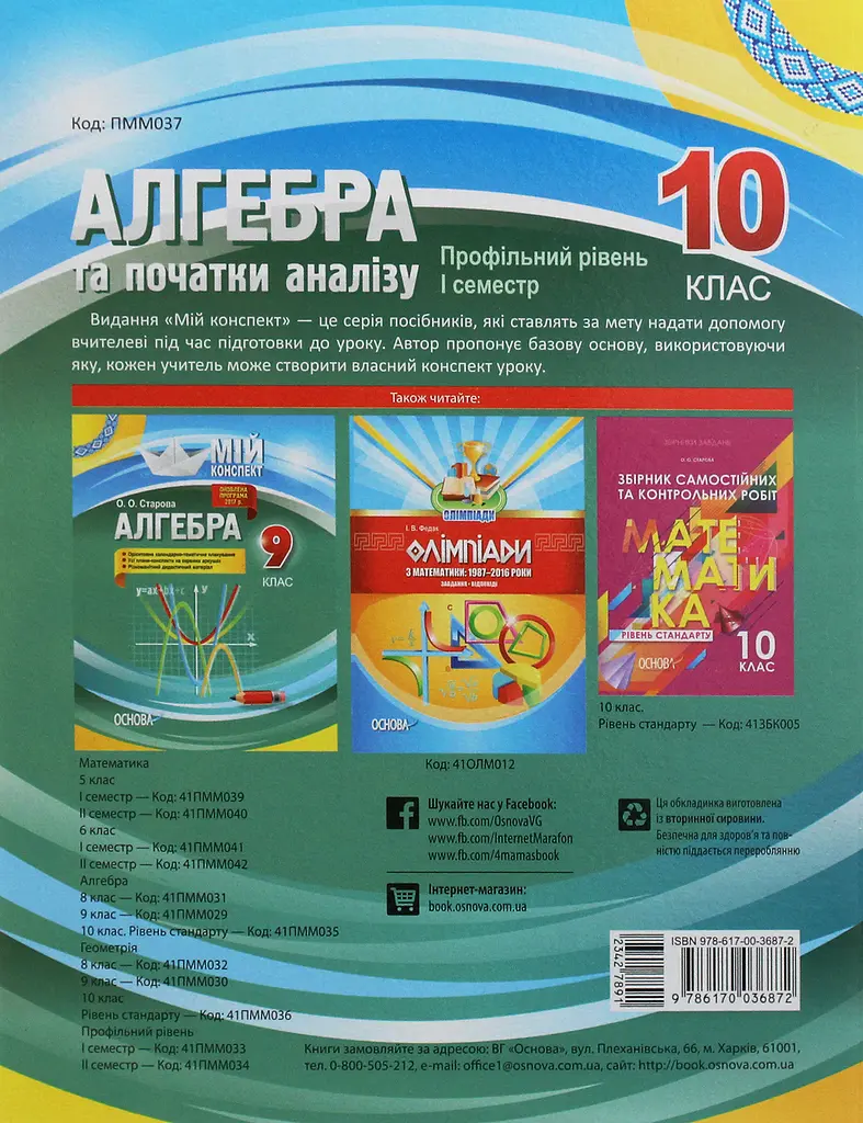 Алгебра та початки аналізу. 10 клас (профільний рівень. I семестр) - фото 2