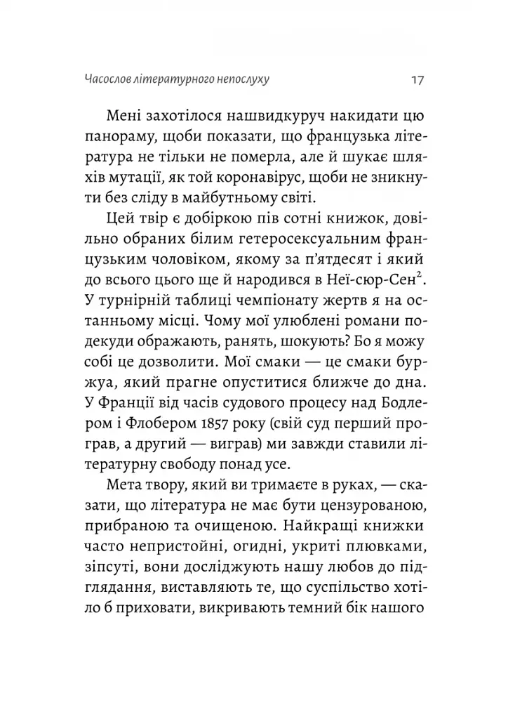 Бібліотека Судного дня. 50 книжок: без цензури про справжнє - фото 9