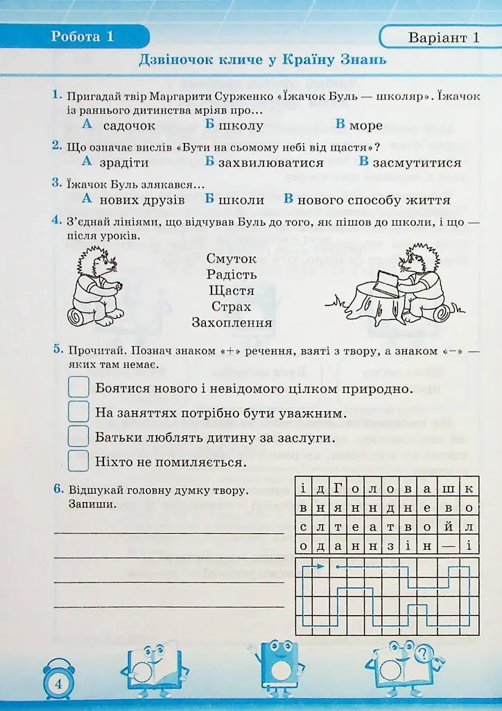 Читання. 2 клас. Індивідуальні роботи - Мирослава Стрихар - фото 3