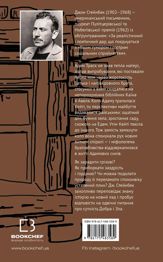 На схід від Едему - фото 2
