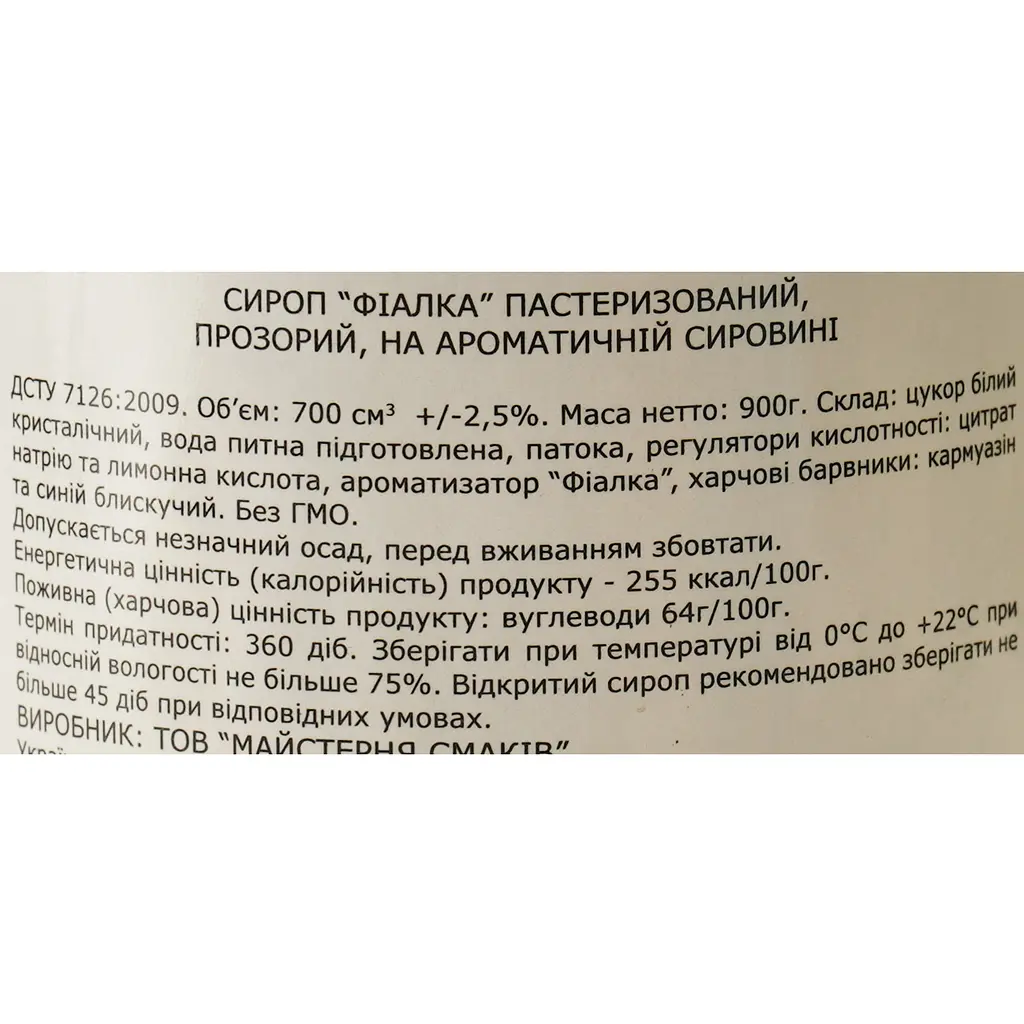 Сироп Loft Фиалка 0.7 л - фото 6