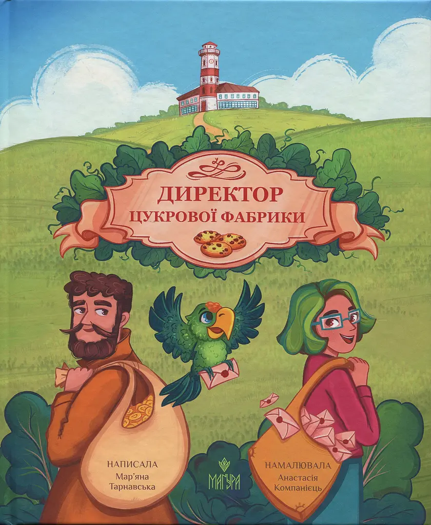 Директор цукрової фабрики