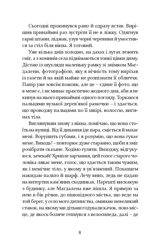 Лагідна байдужість світу - фото 3