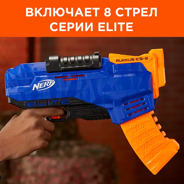Бластер Hasbro Nerf N-Strike Elite Rukkus ICS 8 (E2654) - фото 11