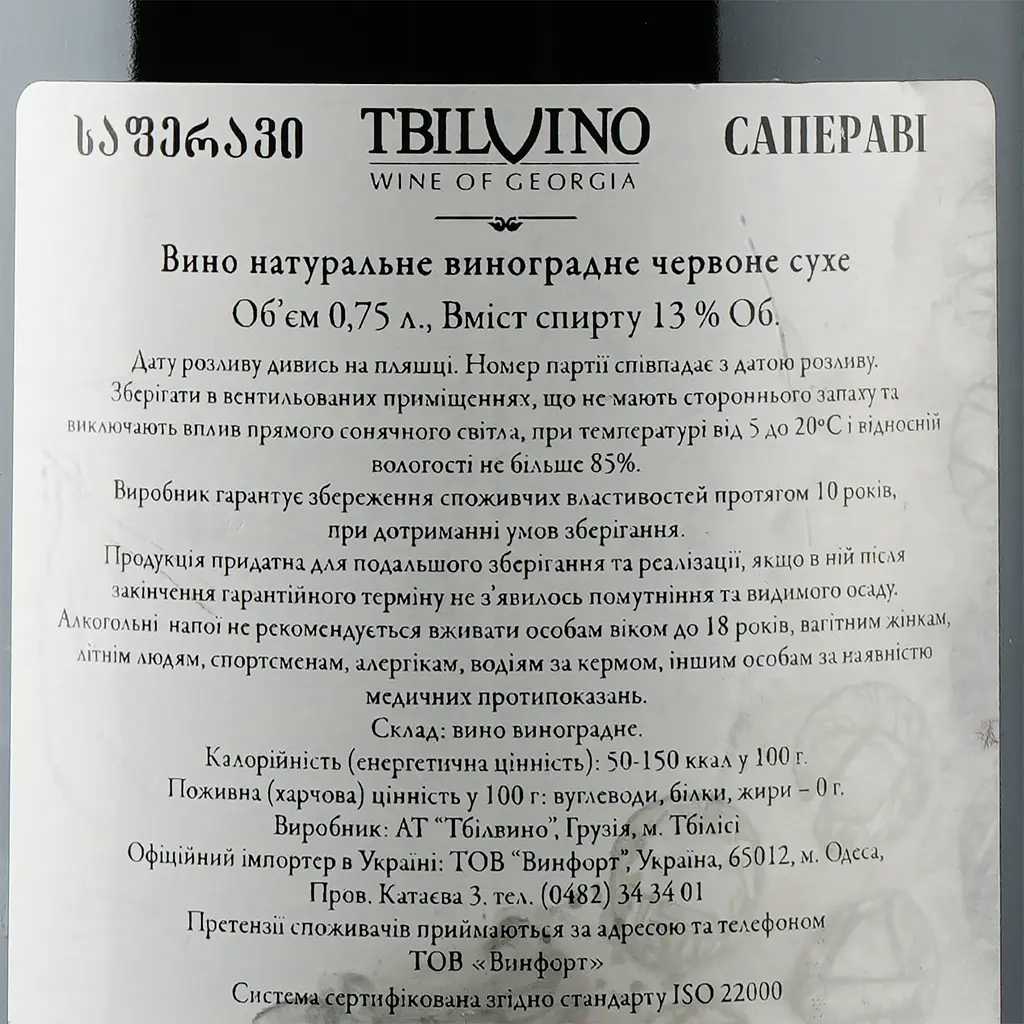Вино Tbilvino Saperavi красное сухое 0.75 л - фото 3