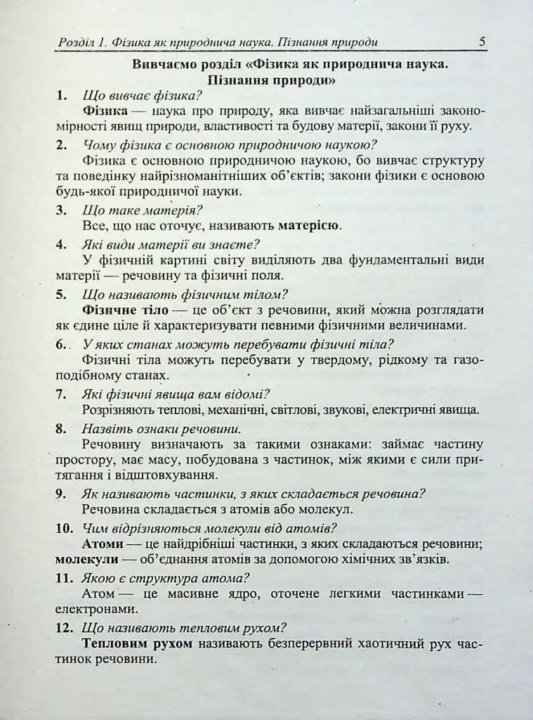Фізичний тренажер. Запитання, відповіді, зразки розв'язання задач. 7 клас - Тетяна Шандрук - фото 5