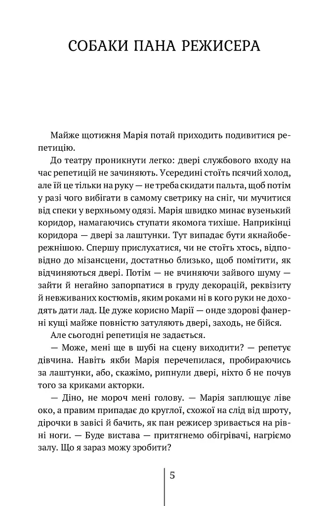 Спартанська дівчинка - Леля Покотиполе - фото 6