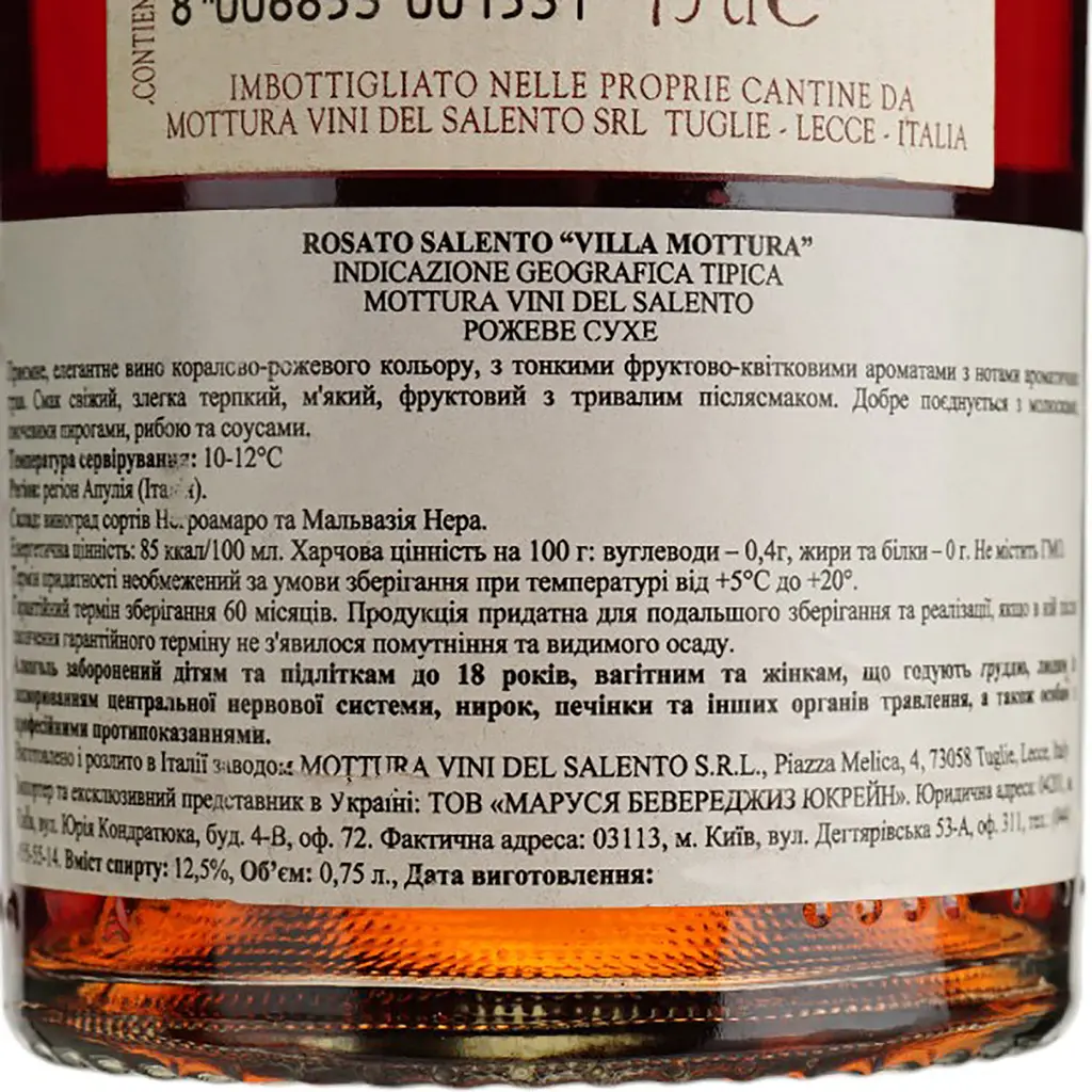 Вино Mottura Vini Villa Mottura Salento Rosato IGT, рожеве, сухе, 11-14,5%, 0,75 л - фото 4
