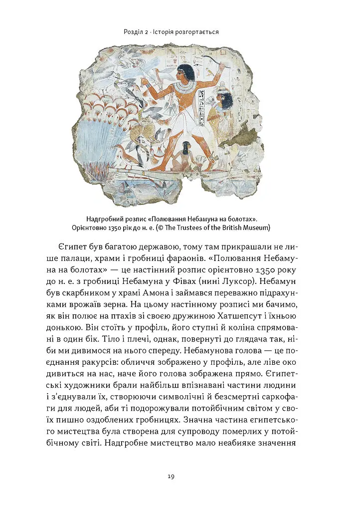 Коротка історія мистецтва - Шарлотта Маллінз - фото 16