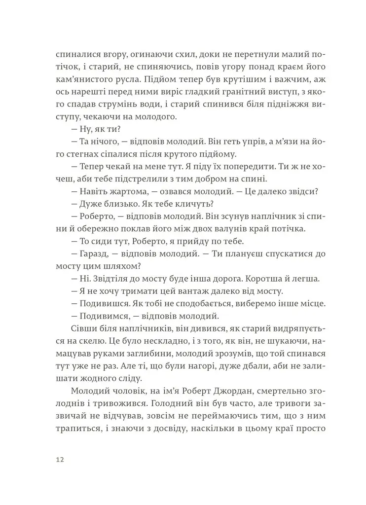 По кому подзвін - Ернест Гемінґвей - фото 6