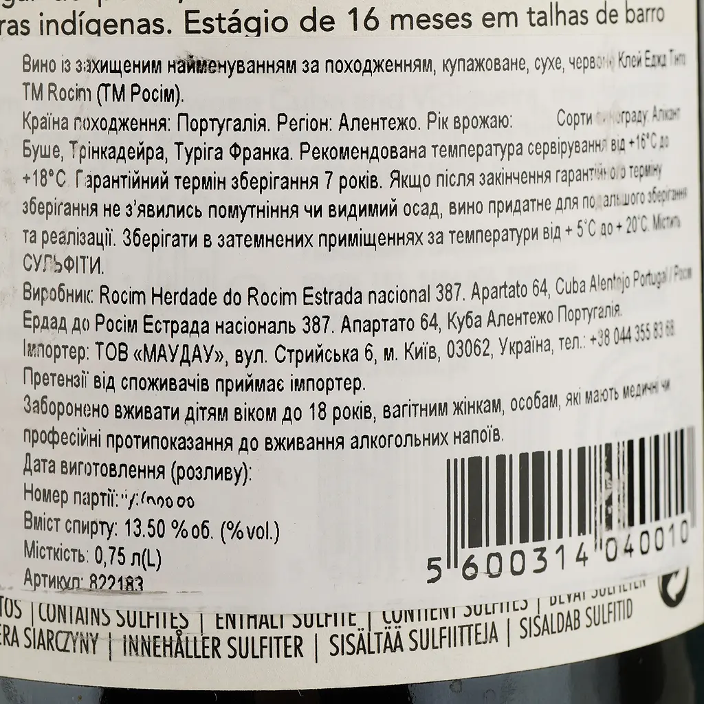 Вино Herdade do Rocim Clay Aged Tinto Alentejo червоне сухе 0.75 л - фото 4