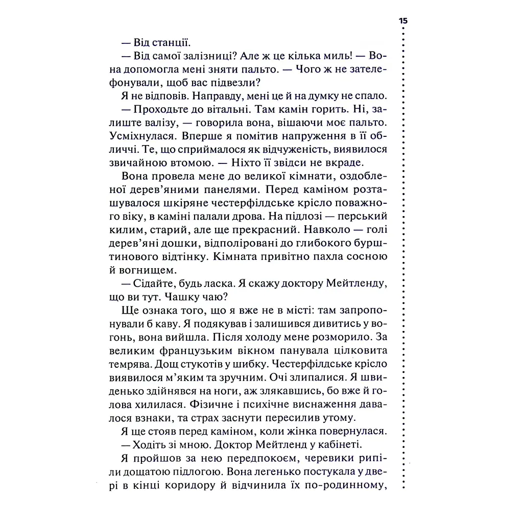 Книга Хімія смерті. Перше розслідування - Саймон Бекетт КСД (9786171520707) - фото 11