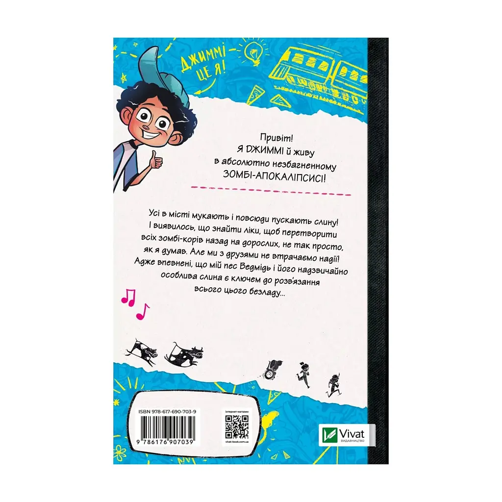 Книга Протистояти му-узиці! (Щоденники зомбі #2) - Ґай Едмондс, Метт Зеремес Vivat (9786176907039) - фото 3