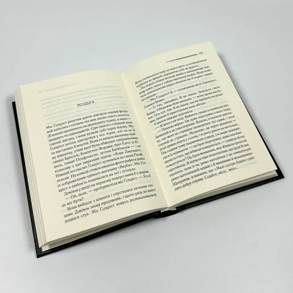 Після похорону - Агата Крісті | Клуб Сімейного Дозвілля, книга українською, нова, тверда - фото 3