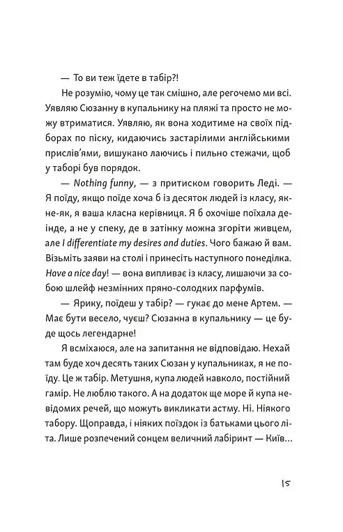Я напишу тобі завтра - фото 6
