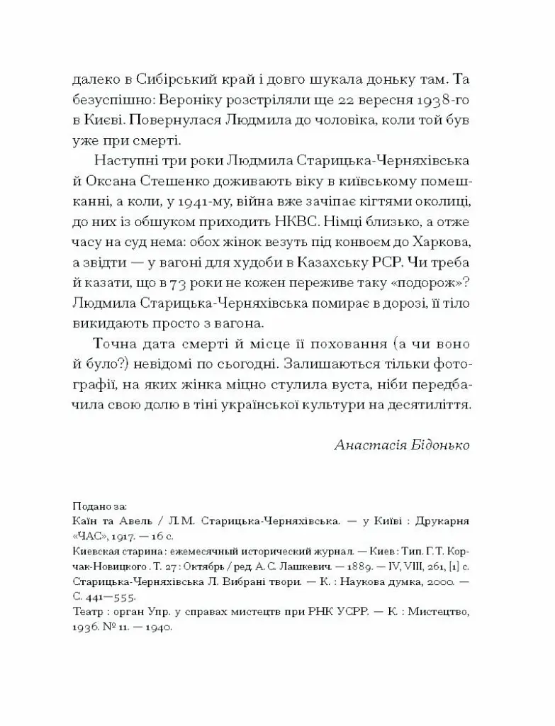Людмила Старицька-Черняхівська. Вибране - Людмила Старицька-Черняхівська - фото 5