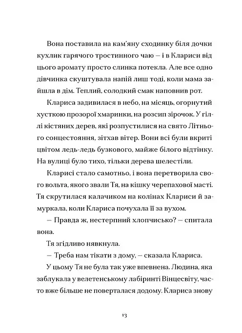 Шептосвітичі. Неможливі випробування. Книга 2 - Джордан Ліс - фото 3
