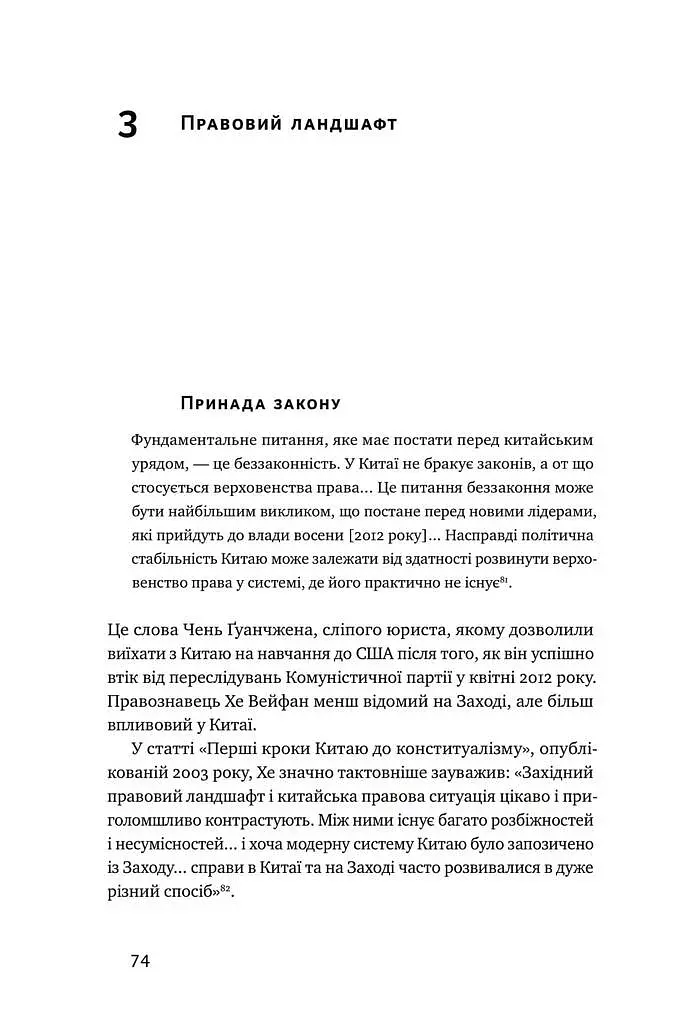 Глобальний занепад. Як помирають інститути та економіки - фото 11