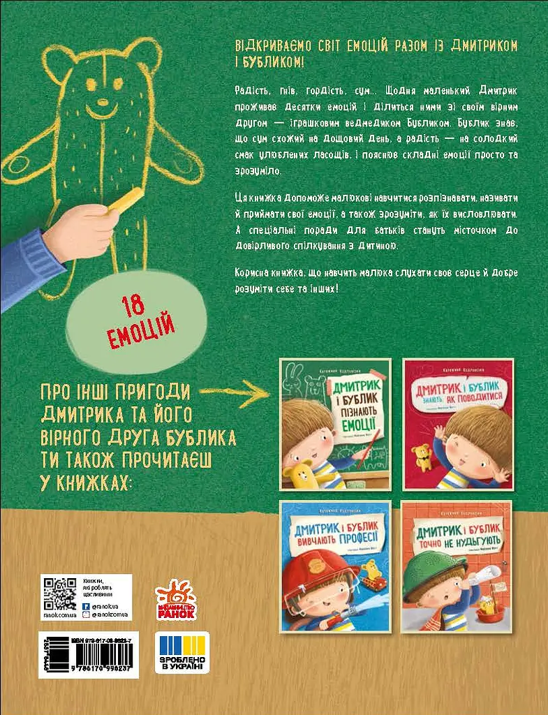 Дмитрик і Бублик пізнають емоції - Козловська Катажина - фото 2