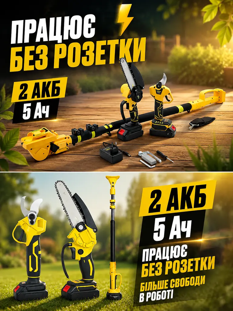 Набір акумуляторний 3в1 пила 6" секатор висоторіз 2 м жовтий для саду з 2 АКБ (49675934) - фото 4