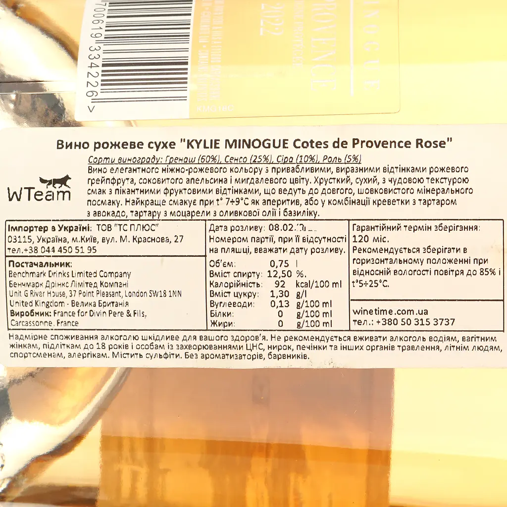 Вино Kylie Minogue Cotes de Provence Rose розовое сухое 0.75 л - фото 3